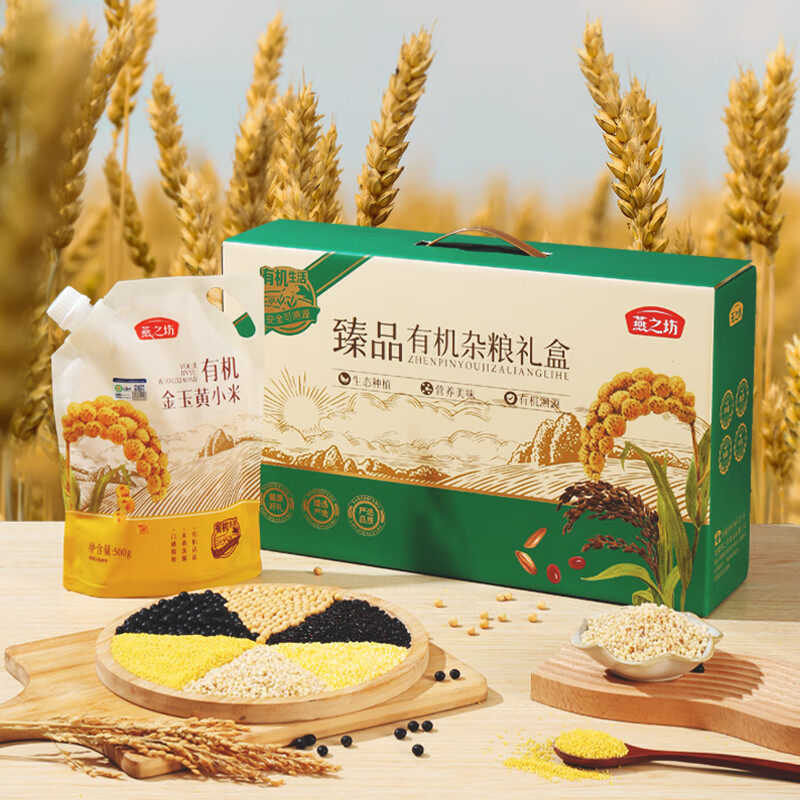 燕之坊臻品有机五谷杂粮礼盒 （纯享款）3KG有机小米有机豆类