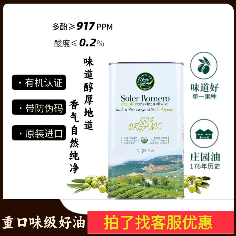 皇家莎萝茉3000ml橄榄油有机特级初榨西班牙原装进口