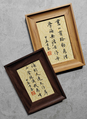 书法作品定制手写真迹5寸6寸相框摆台节日礼物生日礼品