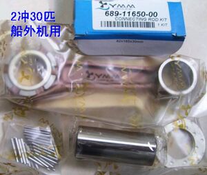 雅马哈新款2冲30匹船外机连杆+曲轴销+挡片+滚针+轴承 台湾进口