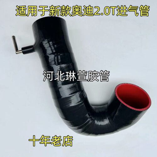 适用于新款奥迪A6L/A7L/2.0T进气管硅胶材质改装空滤进气管耐高温