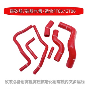 FT86 硅胶进气肥肠 GT86 改装 水管8条管耐高温 BRZ高性能 丰田