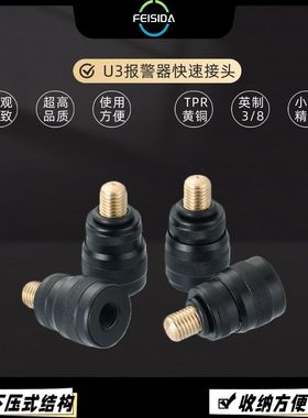 FEISIDA U3 报警器快速接头下压式结构 更稳欧鲤钓速拆支架接头