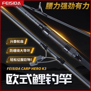 FEISIDA新款 3.5lb欧鲤钓竿CARP竿鲤钓并继竿高碳 欧鲤钓竿K3 12ft