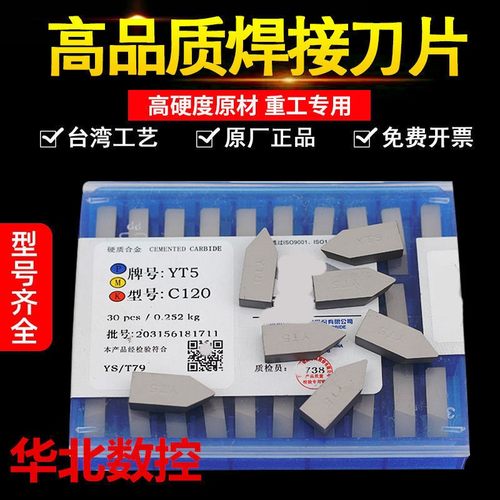 株洲硬质合金焊接螺纹车刀头YT15 YT5 YW2 YG8 YG6 C120 挑丝刀片