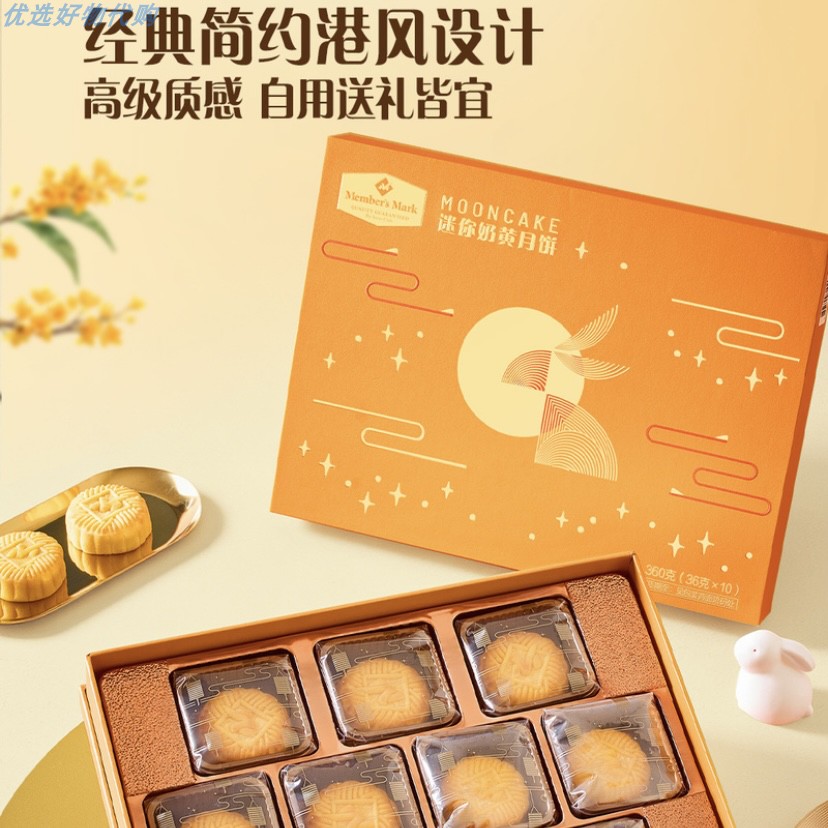 山姆会员商店MM迷你奶黄月饼礼盒