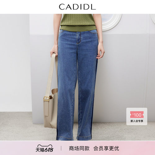 CADIDL卡迪黛尔商场同款春季穿搭休闲气质简约水洗牛仔裤女裤子
