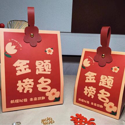 升学宴糖果盒金榜题名喜糖袋喜糖盒子中高考升学伴手礼糖盒谢师宴