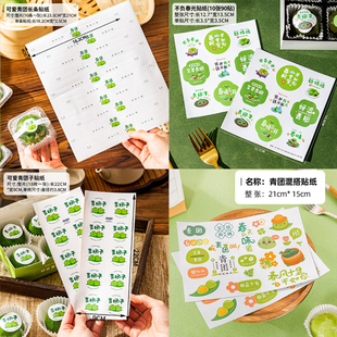 青团贴纸包装盒艾草绿色春天贴纸青团果子不干胶标签贴烘焙封口贴