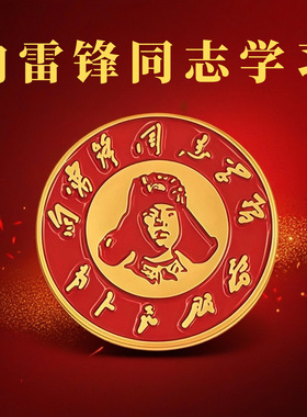 学习雷锋徽章金属徽章pin学雷锋纪念日纪念章百搭包包配饰学生