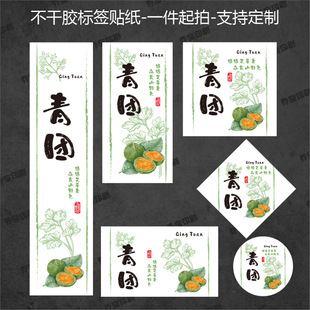 青团贴纸新款标签不干胶多尺寸腰封装饰围边标识不干胶贴纸氛围