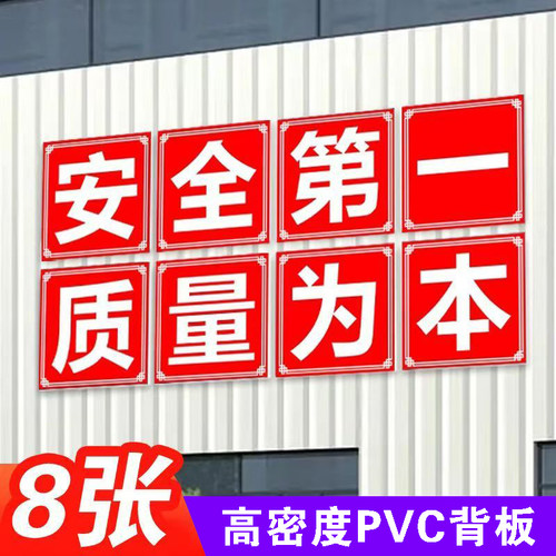 安全生产标语警示标识牌大字标语定制工厂车间仓库宣传标语警示牌