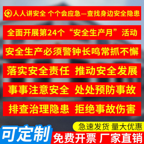 建筑施工安全质量条幅横幅定做