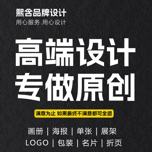 平面广告设计画册宣传册产品手册排版折页展板图片易拉宝海报LOGO