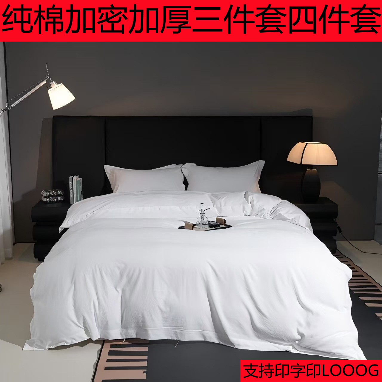 纯棉三四件套纯白色三公分缎条