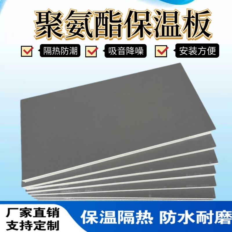 聚氨酯保温板隔热板室内吊顶防潮外墙保温冷库硬质发泡阻燃复合板