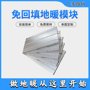 2025新款地暖模块定制水暖板超导铝材质家用地暖模板水热炕设计