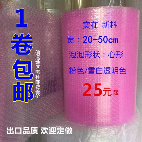 加厚快递粉色气泡垫包邮