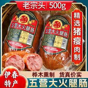 老宗头伊春五营大火腿肠丰林大火腿肠大根猪瘦肉制500g火腿肠即食