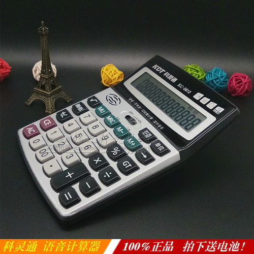 正品科灵通语音计算器轻便12位