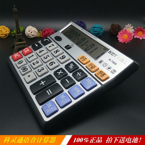12位多功能财务办公语音计算器