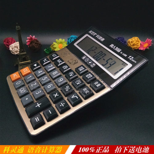 正品多功能12位批发语音计算器