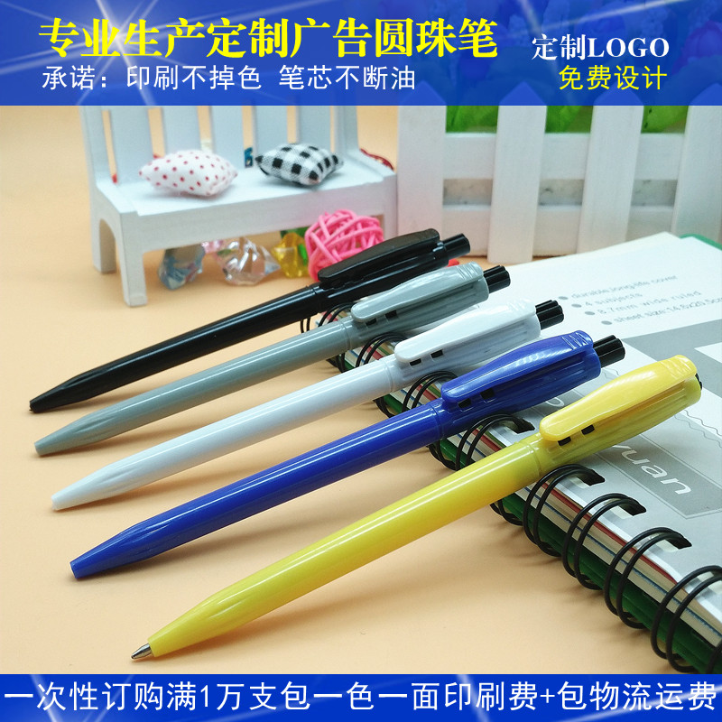 经典圆珠笔0.7原子笔礼品定制跳笔可爱韩国创意学生办公油笔批发