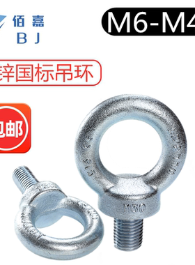 国标吊环螺丝M6厘M8M0M12M14M16M18M20M22M24M27M30M36M42