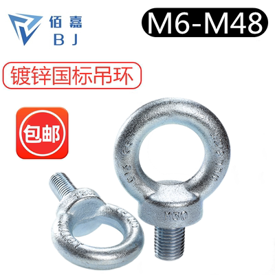 国标吊环螺丝M6厘M8M0M12M14M16M18M20M22M24M27M30M36M42