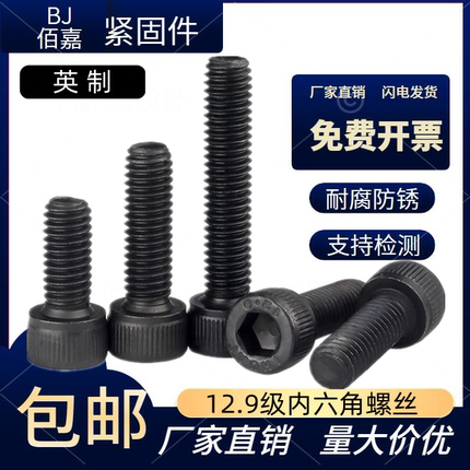 12.9级1/8英制1/4内六角螺丝5/16内六方3/8螺栓1/2美制5/8螺杆3/4