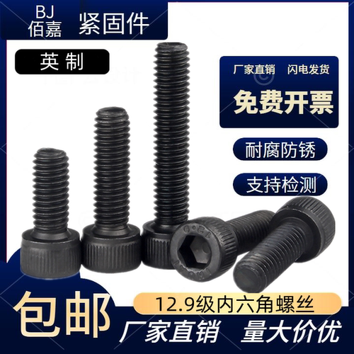 12.9级英制内六角螺丝深圳