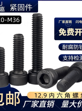 M20M22M24M27内六角螺丝12.9级圆柱头螺栓杯头内六方50/100/150