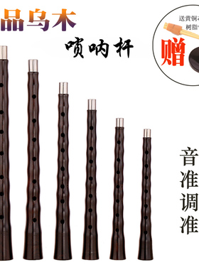 唢呐乐器红木乌木唢呐杆子大GA降bcDEF小G调.调门齐全大小号杆