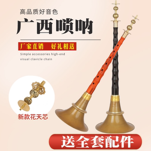 广西不定调平均孔唢呐地方民间唢呐红白喜事喇叭椭圆孔不定调乐器