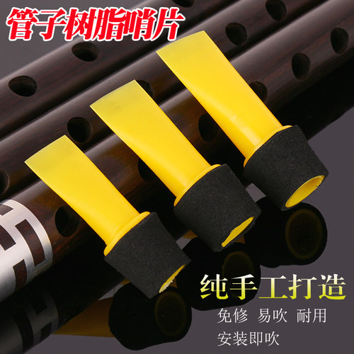 专业树脂管子哨片乐器催泪泪管