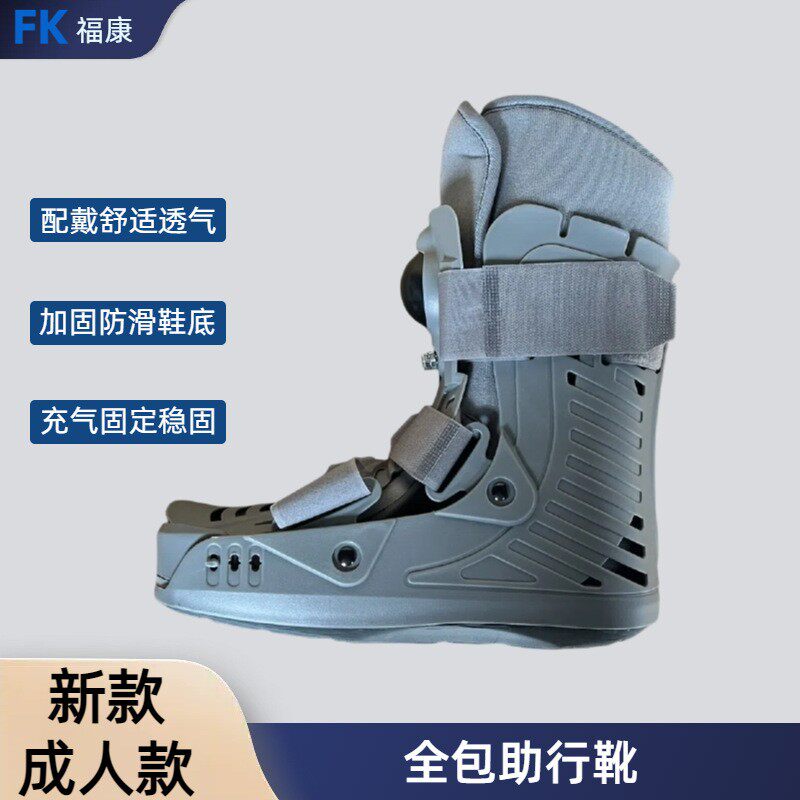 跟腱靴助行靴充气靴脚踝固定支具脚踝足踝固定支具脚踝关节固定鞋