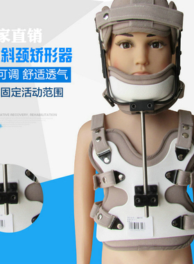 儿童头颈胸矫正器术后固定支具