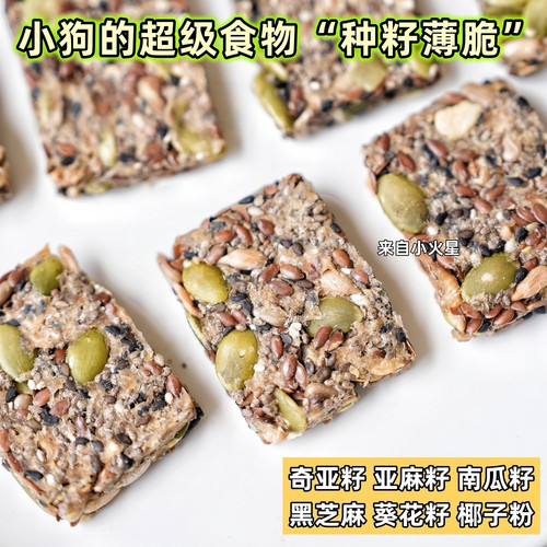 来自小火星小狗吃的营养种籽饼干