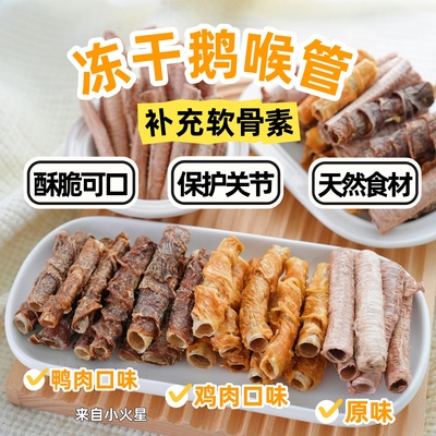 来自小火星宠物零食磨牙鹅喉管