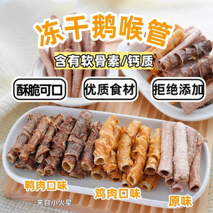 来自小火星 猫狗幼犬磨牙洁齿零食冻干鹅喉管鸡鸭肉含软骨素钙质