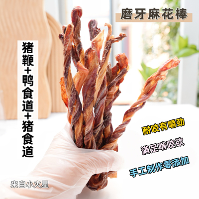 来自小火星自制猪鞭三鲜磨牙棒