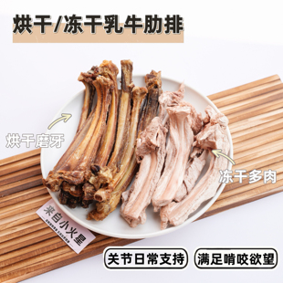 来自小火星 自制宠物狗小型犬磨牙洁齿零食冻干牛肋排骨含有钙质