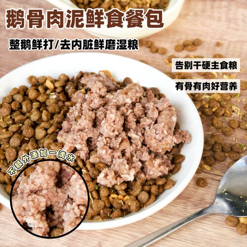 来自小火星自制鹅骨肉泥营养餐包