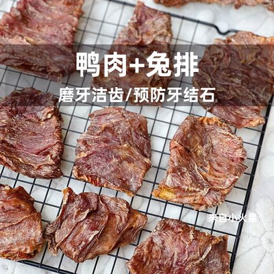 来自小火星宠物零食磨牙兔排