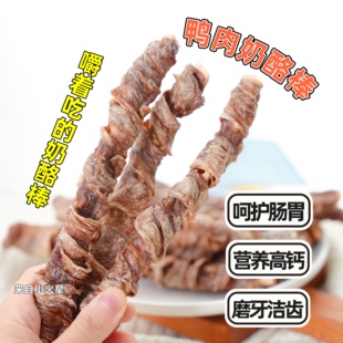 自制宠物狗洁齿磨牙棒零食鸭肉奶酪棒美毛护肤补钙 来自小火星