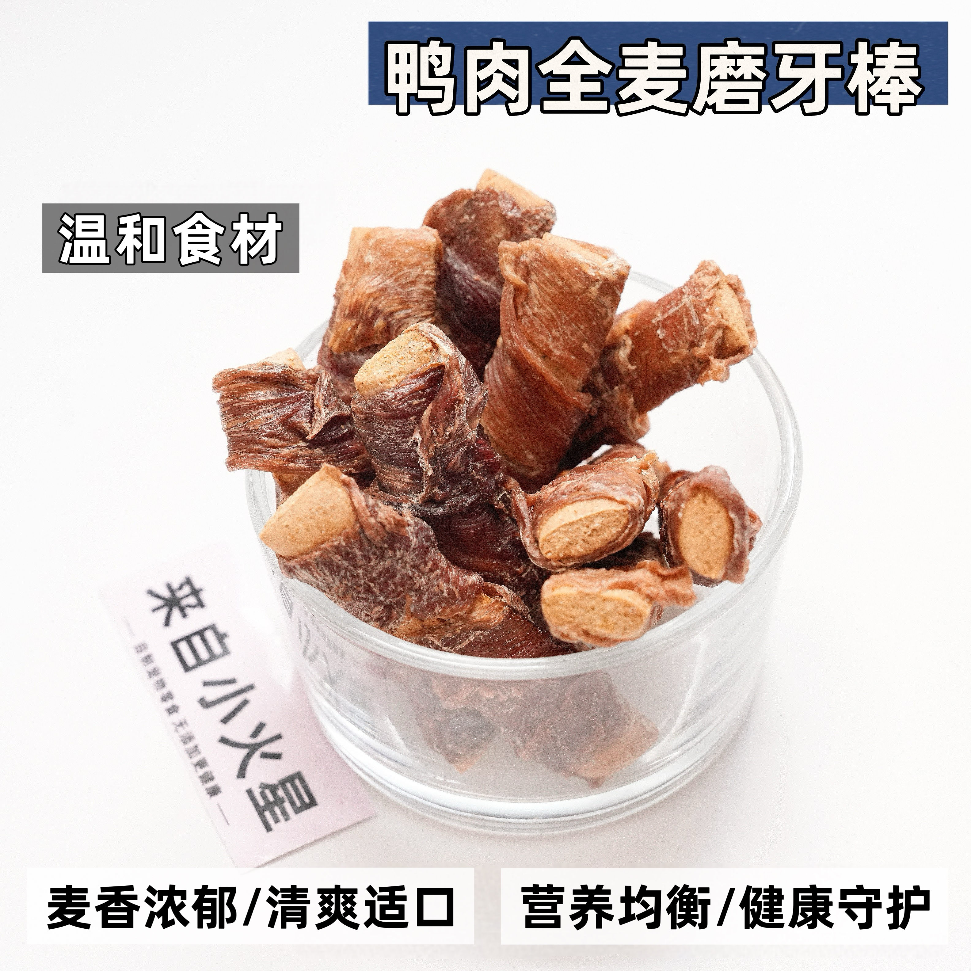 来自小火星宠物鸭肉全麦磨牙棒