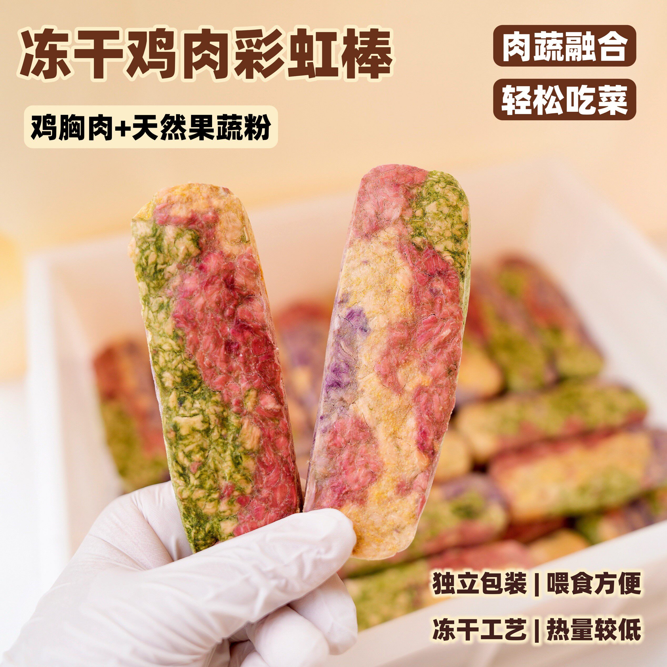 来自小火星 宠物猫狗奖励训练配餐零食冻干果蔬彩虹饼干含维生素