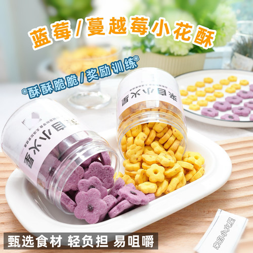 来自小火星宠物零食蔓越莓饼干