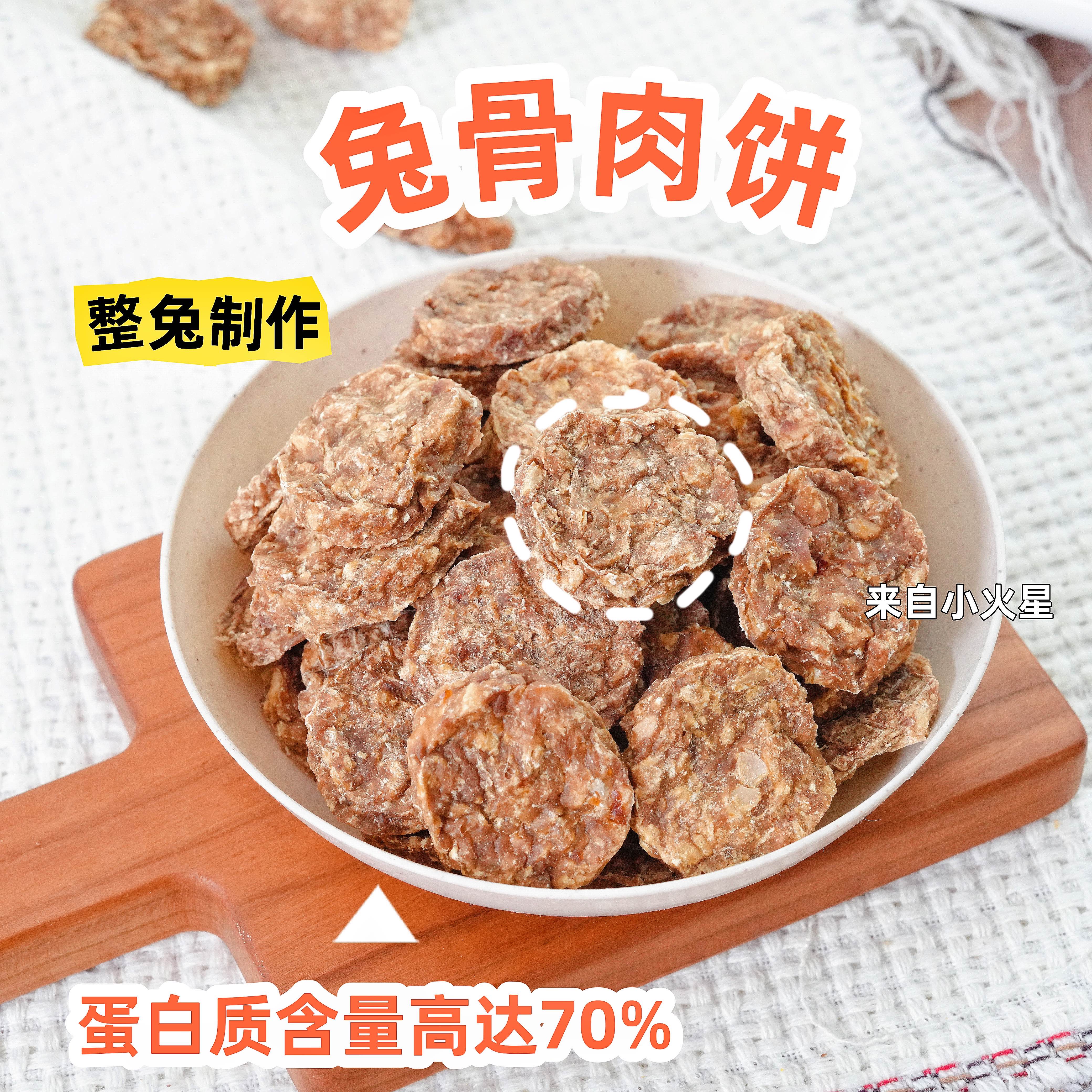 来自小火星 自制猫狗磨牙洁齿小饼干零食兔骨肉整兔高蛋白低脂肪 宠物/宠物食品及用品 狗饼干 原图主图