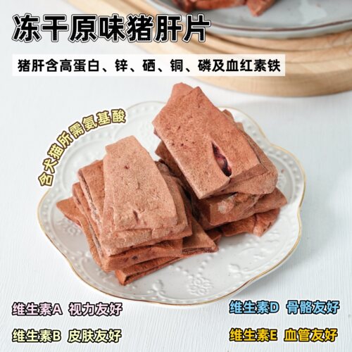 来自小火星自制宠物零食冻干猪肝